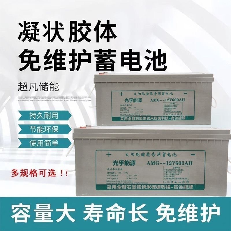 足量12V600AH逆变器蓄电池太阳能专用大容量24v电瓶家庭光伏专用