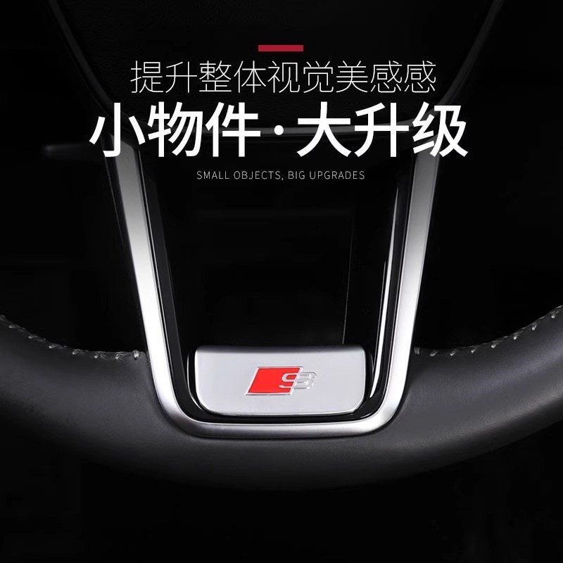 奥迪专用A4LA3LA5A6L方向盘装饰贴片Q3Q2LQ7车内饰车标贴改装用品