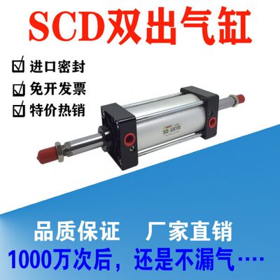 SCD双头双出气缸SC标准气缸一进一出式气缸气动压力机伸缩气缸
