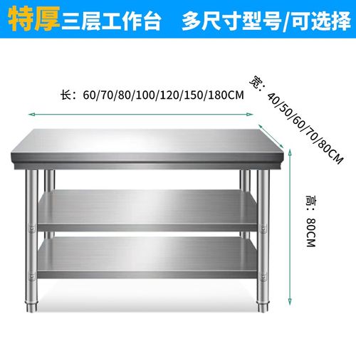 特厚不锈钢工作台操作台三层打包台厨房操作台工作桌打荷台餐桌台