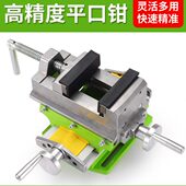 十字平口钳台钻专用台虎钳铣床双向移动台夹具厂家多功能