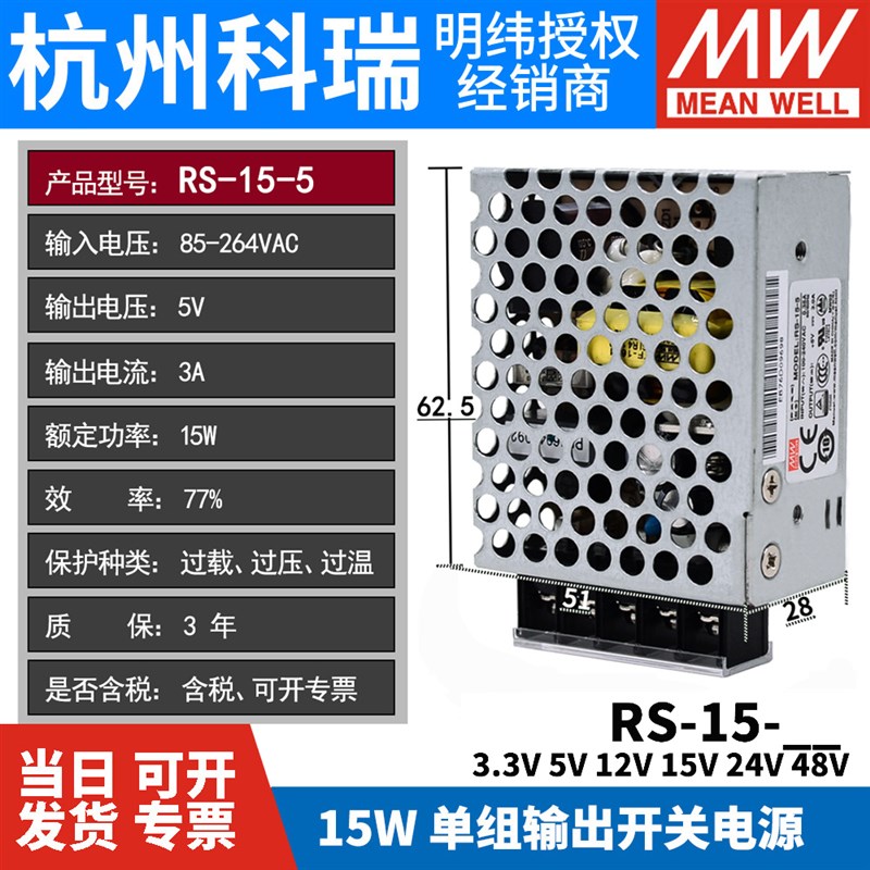 RS-15W明纬5V3A开关电源12V/24V直流DC模块3.3/15/48V LED NES/S