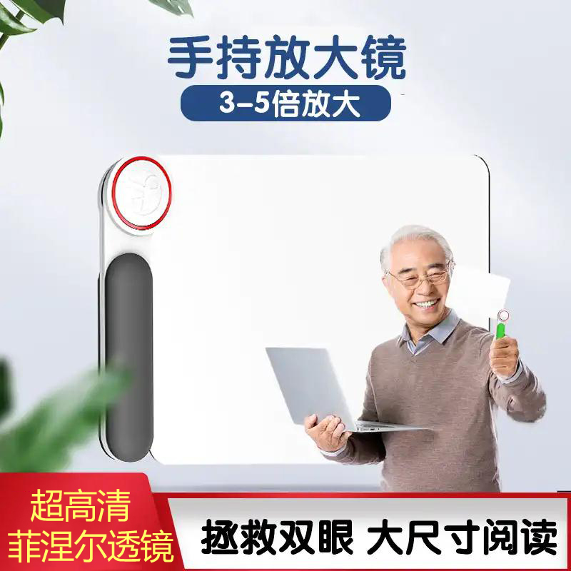 超大高清放大镜 手机笔记本电脑放大器阅读读书支架 曲谱放大器