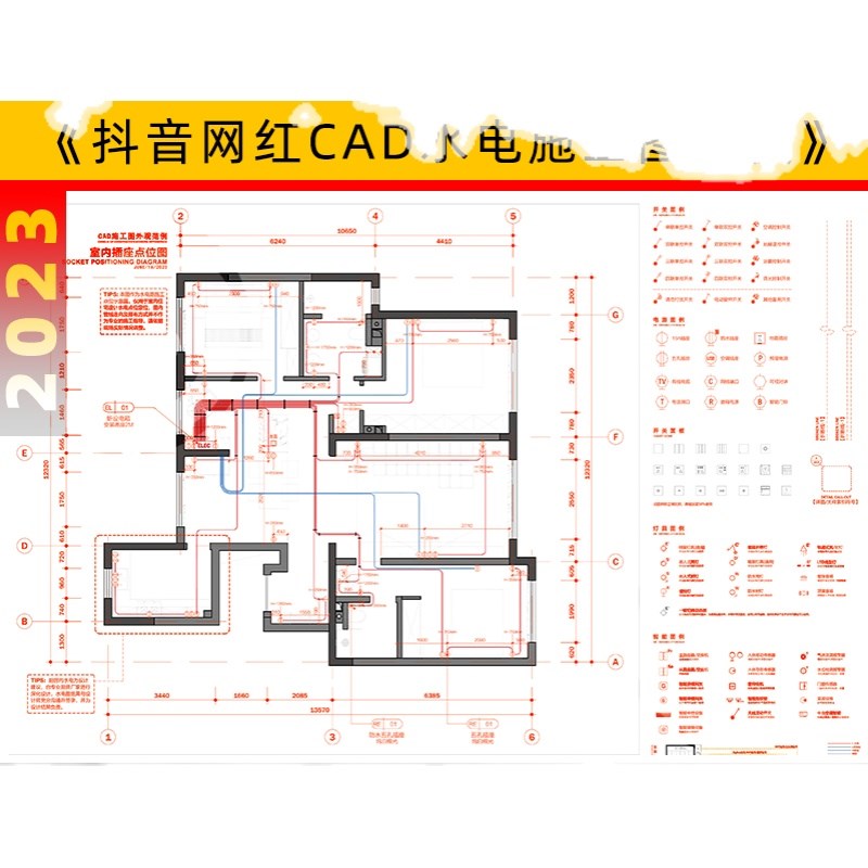 网红cad水电图模板彩平图 水路 电路 施工图模板 抖音晓晨