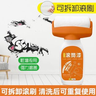白墙面乳胶刷墙补墙漆器墙壁室内修补涂料色滚筒 下单立减50