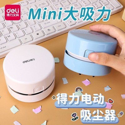 得力桌面吸尘器学生充电电动吸橡皮擦屑机儿童铅笔屑清理神器书桌