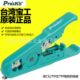 STP剥线器 UTP 电线网线剥皮钳 501多功能剥线钳 台湾工6PK