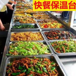 快餐保温台商用加热台式售饭台快餐车盒饭食堂打菜蒸菜汤池不锈钢
