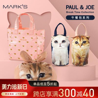 PAUL&JOE午餐便当焖烧杯收纳手提保冷野餐包学生儿童
