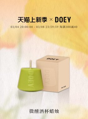 【38焕新周】DOEY自选体验装微醺小蜡烛20g*4