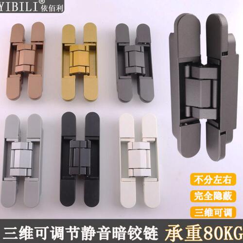 三维可调暗藏合页隐形门折叠合页内外开隐藏式铰链房门重型暗铰链