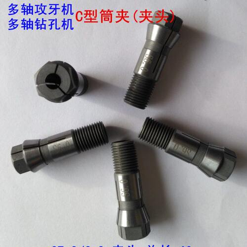 自动攻牙机夹头 攻丝机多轴器配件 筒夹 CT-9/CT9  C9/C-9