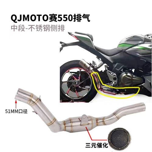 适用赛550S排气管龙卷风552R追550赛550外观阀门隐藏式排气管