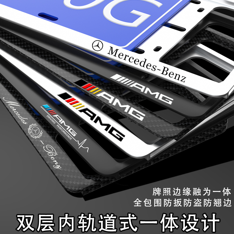 车牌架ABCES级GLA200 GLB GLC GLE GLS CLS C260 AMG牌照边框