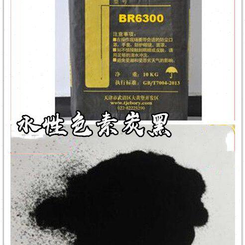 水性色素炭黑 汽车底漆、电泳漆、油墨等