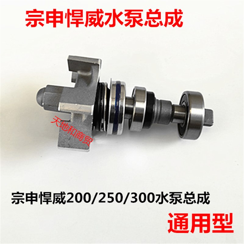 三轮摩托车 宗申捍威200 250 300水泵总成 悍威水冷发动机水泵