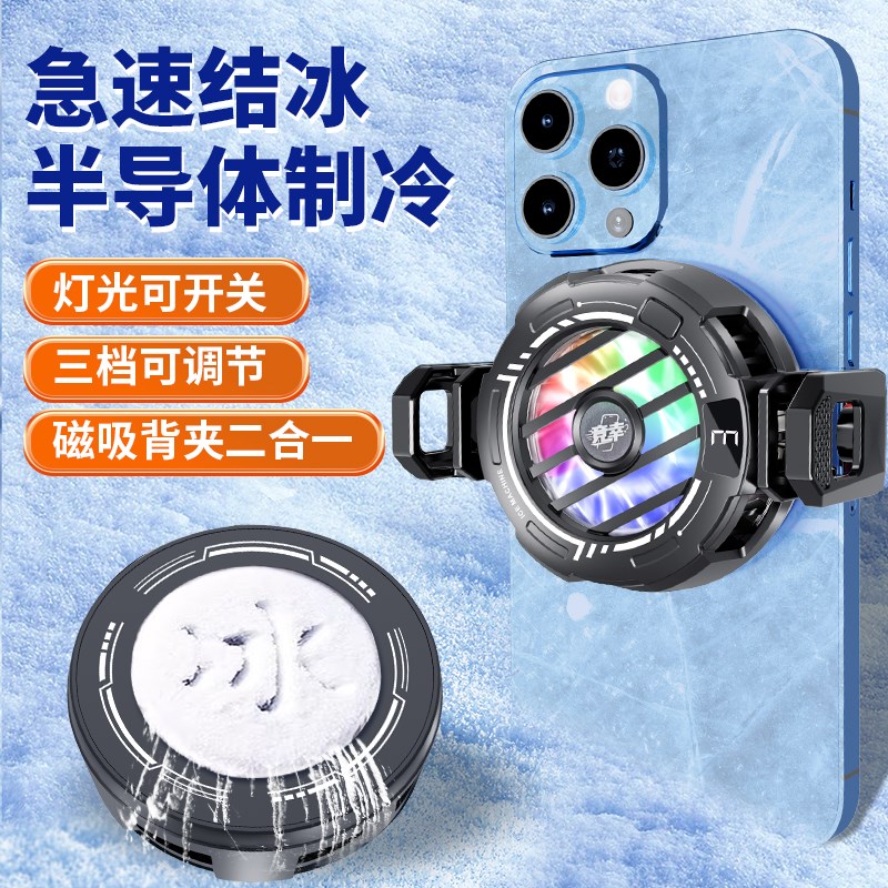 静音手机制冷器冷却磁吸手机散热器半导体制冷背夹降温神器平板