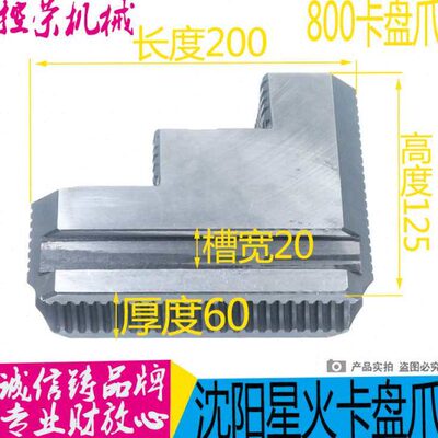 机床配件沈阳CW61100车床卡爪CW61125车床卡爪星火CW61100车床卡