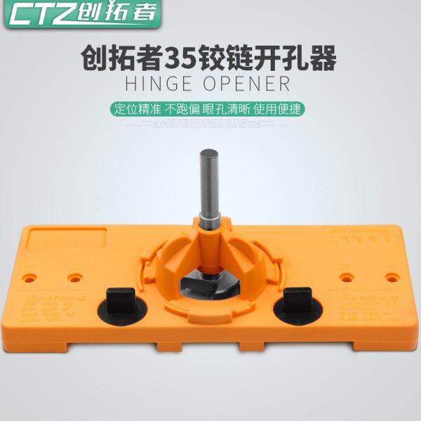 铰链开孔器35mm工程塑料挖孔器橱门合页打孔工具木工精准定位神器