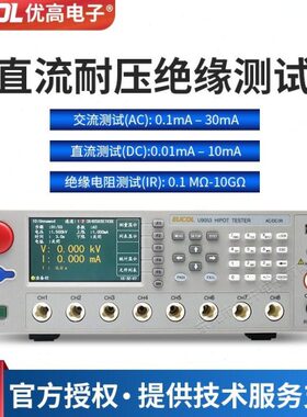 EUCOL优耐压绝缘测试仪U9051/U9051A/U9051B/U9051C/U9052