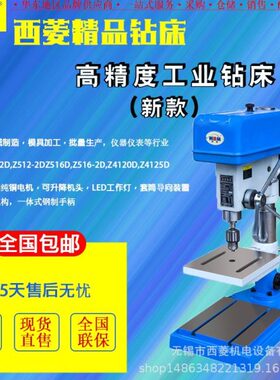 新款西菱工业台钻Z516D/Z4120D/Z4125精品台式钻床重型强力钻现货