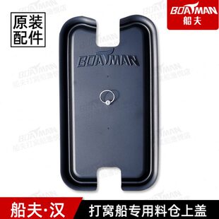 船夫汉打窝船的左右仓的盖子料仓盖子防止泥鳅逃跑了