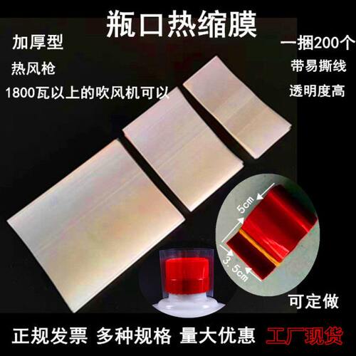 瓶口热缩膜酒瓶盖封口膜封酒膜瓶口热缩套热塑封膜坛子封口膜定制