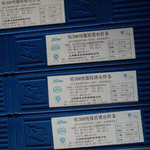 上海斯米克Ni102/ENi-1纯镍基合金焊条