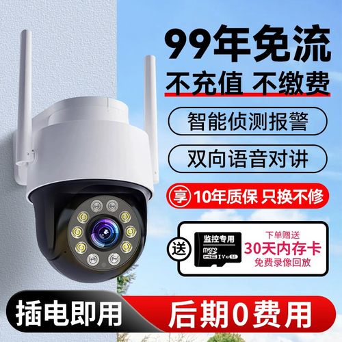 监控360度无死角室外摄像头手机远程4G免流量家用无网无电太阳能