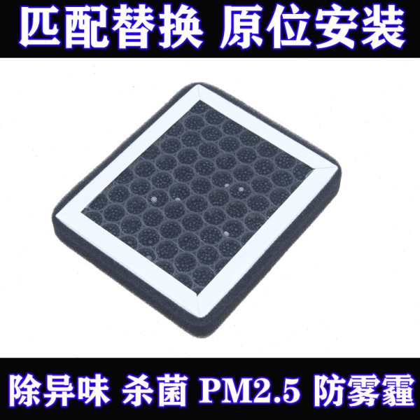 适配新天籁 扶手箱车载空气净化器手扶箱空调滤芯格PM2.5滤清器网