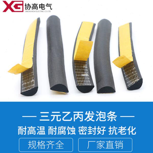 三元乙丙密封条半圆发泡条柜体密封条带胶半圆条实心D型密封条