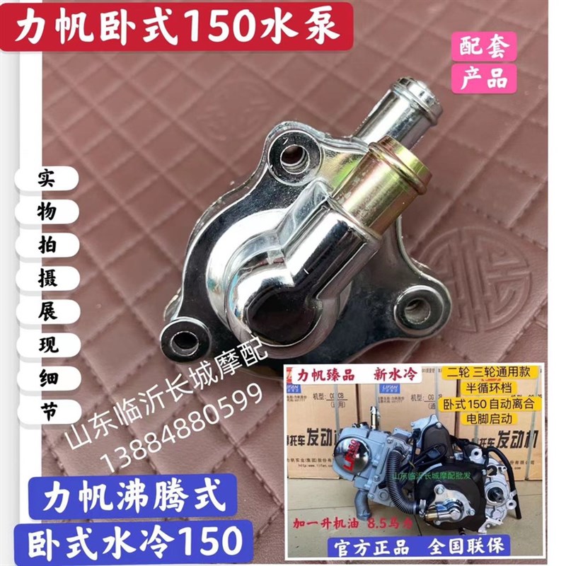 银翔摩托车货三轮改装车银翔水冷130卧式卧机发动机水泵总成水泵