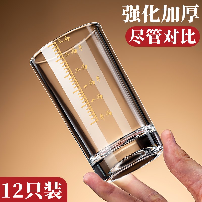 三两白酒杯带刻度家用高档中式32两杯套装加厚玻璃二两半小酒杯子