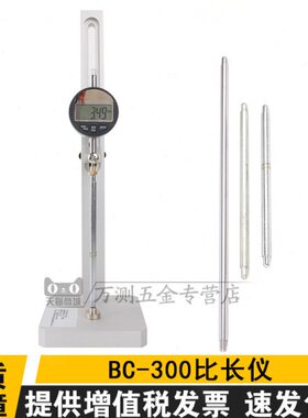 BC-300型比长仪水泥干缩比长仪水泥胶砂限制膨胀率仪