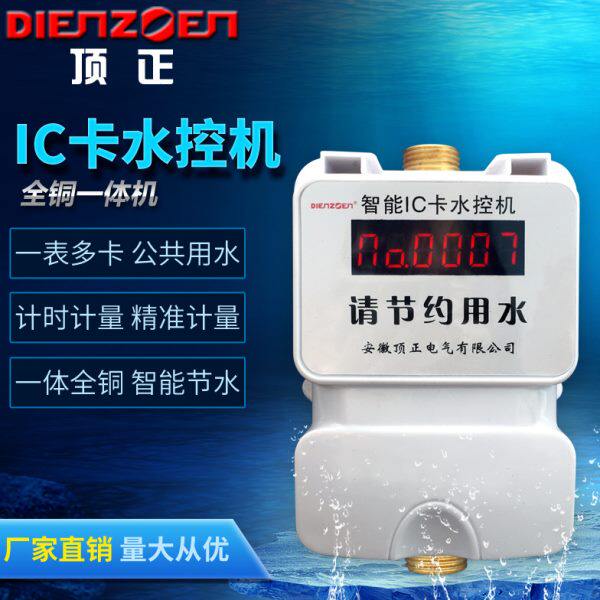 学校浴室一体水控机澡堂智能节水插卡水控机淋浴刷卡ic卡感应水表