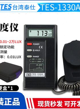 台湾泰仕TES-1330A/1332A/1334A高精度数字光照度计亮度计测光仪
