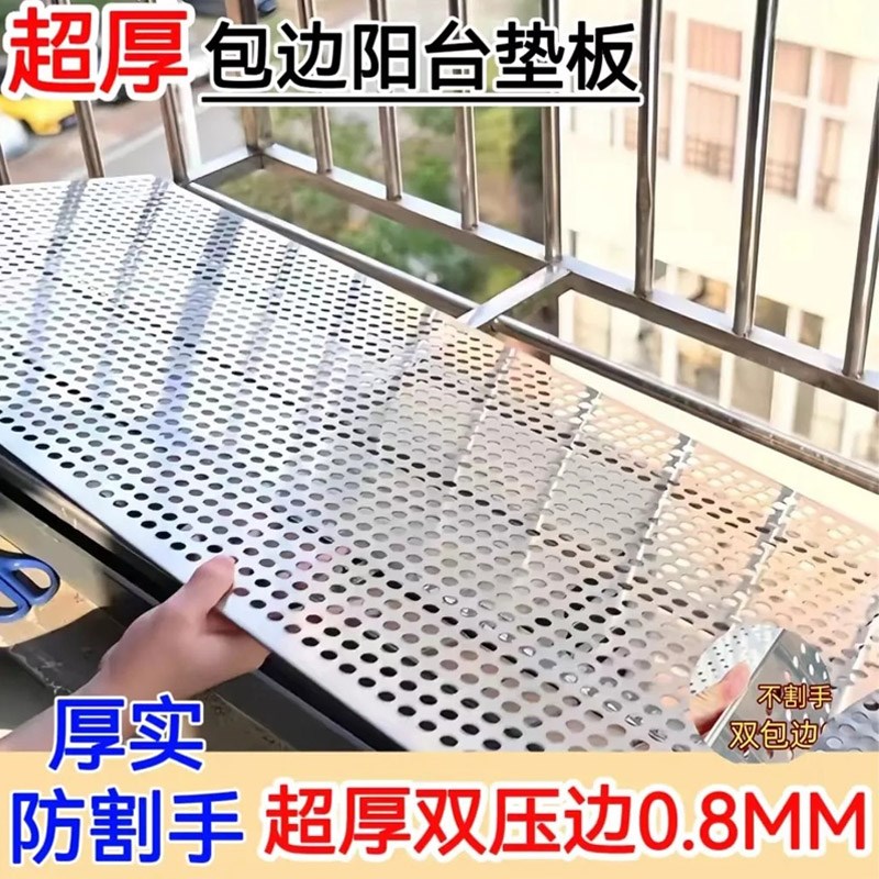 包边加厚不锈钢防盗窗垫板阳台防护网防掉防漏花架围挡冲孔洞洞板