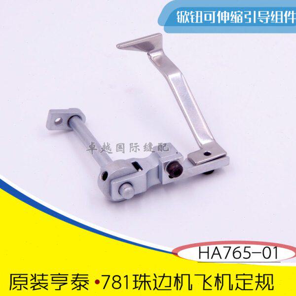 原装亨泰781贡针机定规 真珠边机 飞机定规 档边器 HA765-01包邮