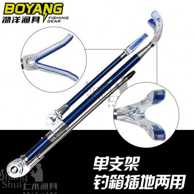 渤洋泓麟支架 不锈钢品质单支架 钓箱插地两用杆竿架 AZ01-05