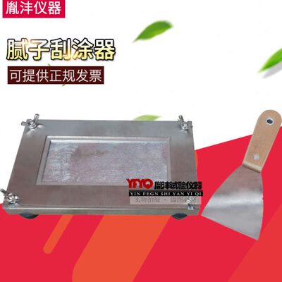 腻子涂刮器QNG制膜器刮涂器GB17279漆膜制备涂膜涂料涂刮法膜框