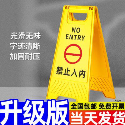 禁止入内指示牌A字牌立牌闲人免进提示标识警示塑料人字牌展示牌
