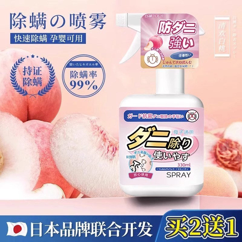 日式除螨喷雾剂家用床上免洗床垫宿舍除菌杀菌除螨虫神器驱螨克星