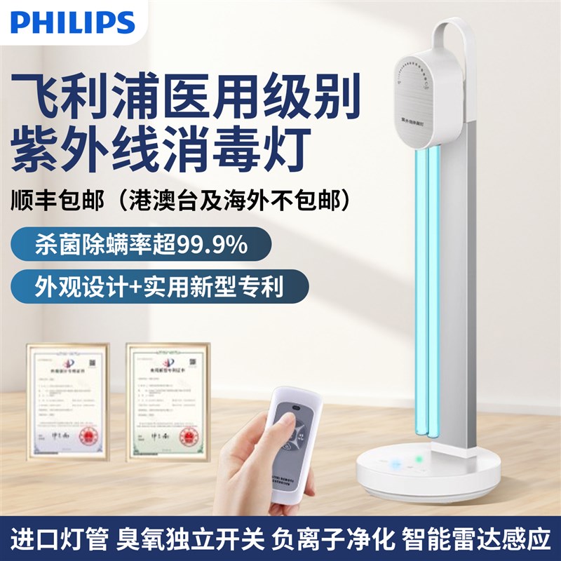 飞利浦紫外线消毒灯杀菌灯家用移动式医疗臭氧灭菌紫外灯紫外线灯