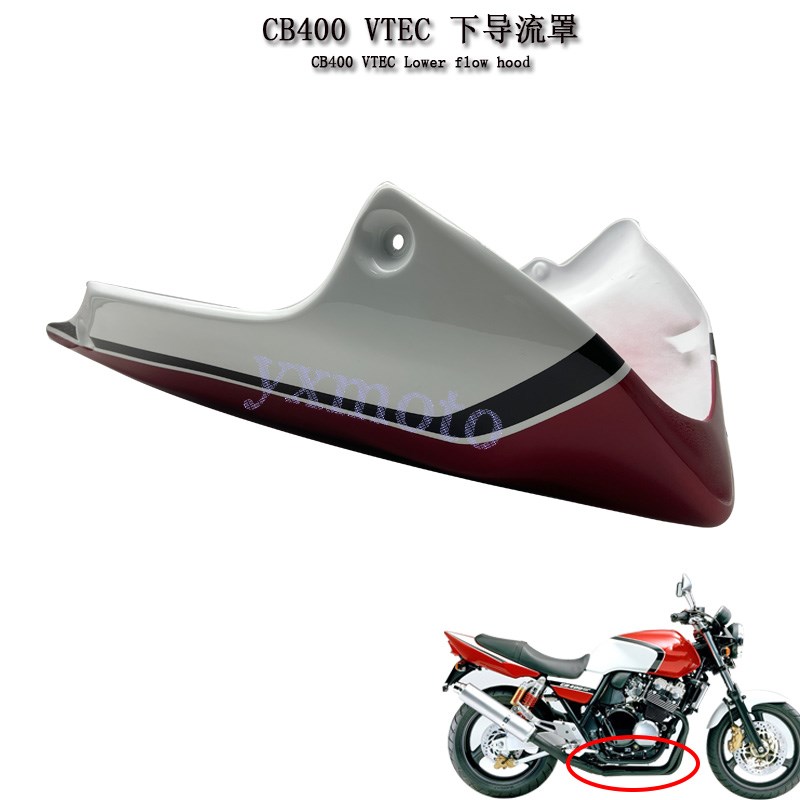 CB400 VTEC 1-5代注塑下导流罩 下土包 发动机护板 包围 下底板