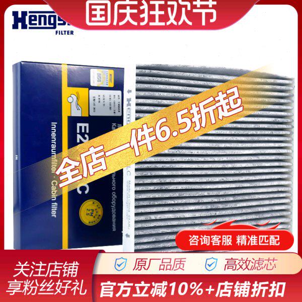 汉格斯特E2012LC适配致悦菲翔保养专用空调滤芯格滤清器过滤网格