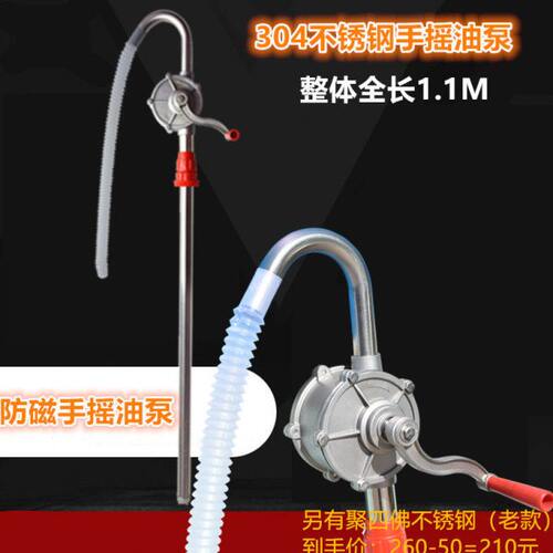 防磁手摇油泵304不锈钢抽油器手动抽油泵吸油工具安防牌包邮