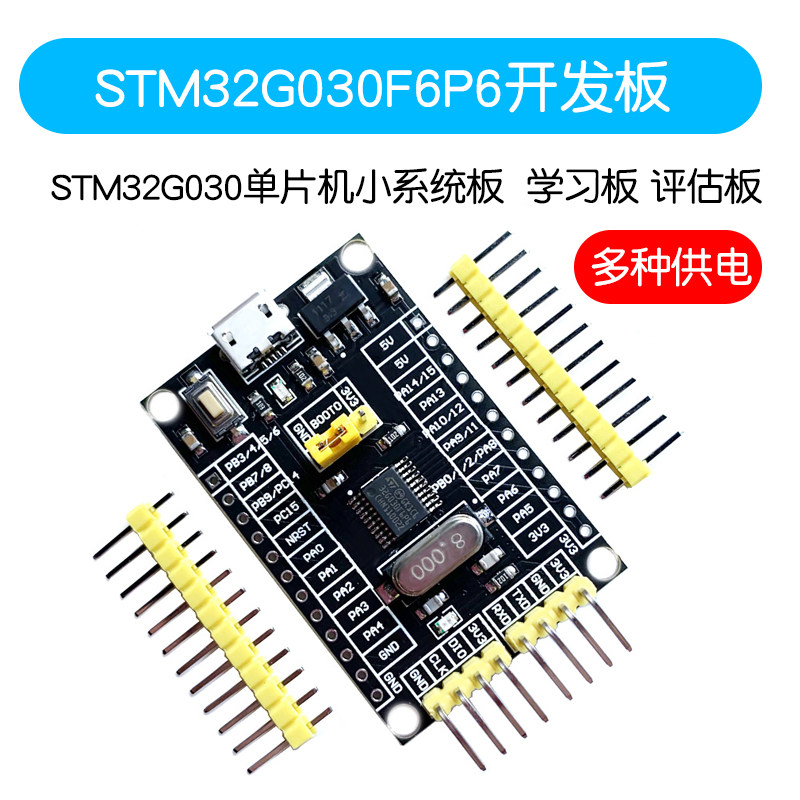 STM32G030F6P6开发板 STM32G030单片机小系统板 学习板评估板模块