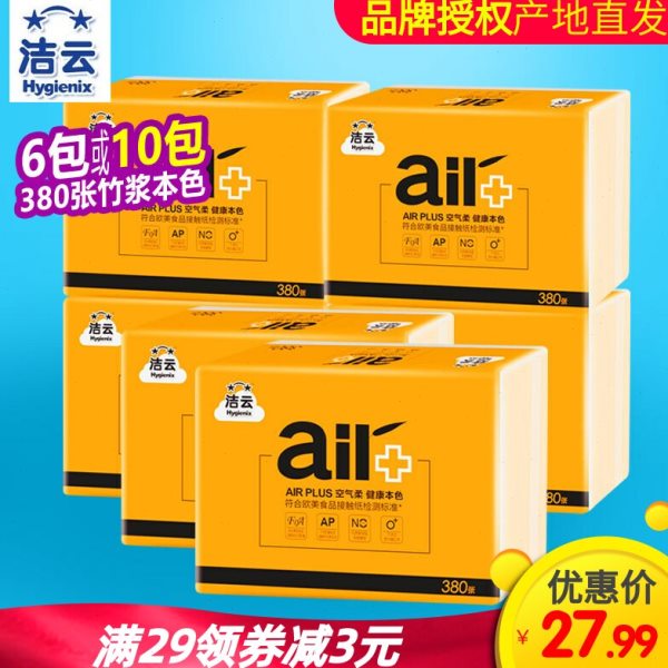 洁云卫生纸本色压花380张6包或10包Air空气柔家用家庭平版实惠装图片