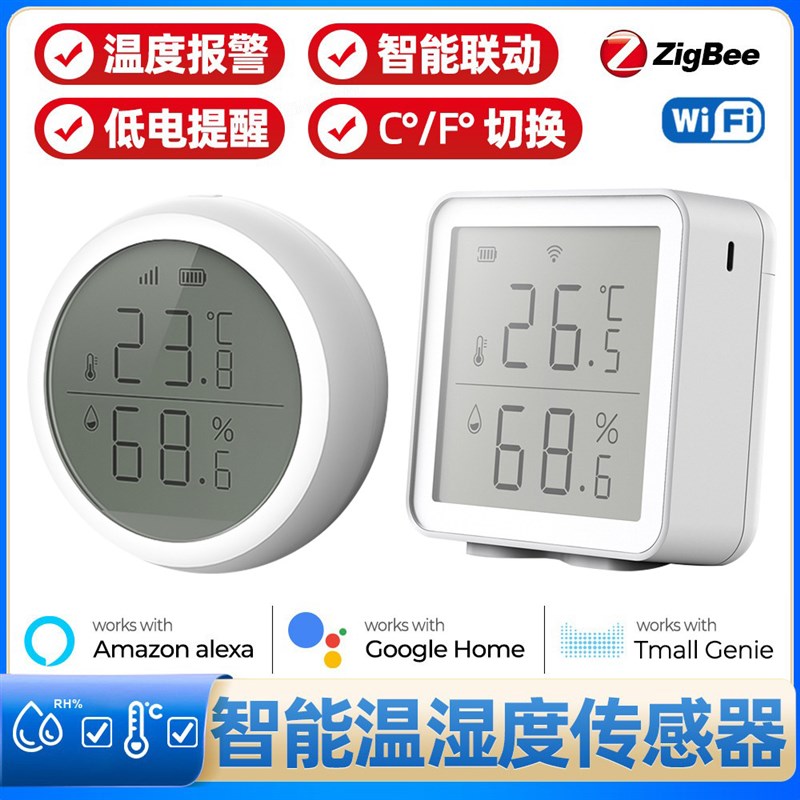 涂鸦WiFi温湿度计传感器app远程查看温度变化高低温报警智能生活