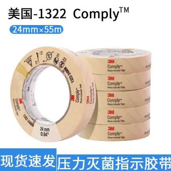 3M压灭菌指示胶带压力蒸汽灭菌消毒化学指示1322-24mm牙科消毒